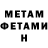 Метамфетамин мет BESH _