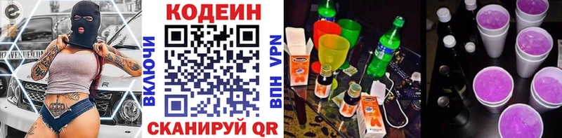 Codein Purple Drank  Почеп 